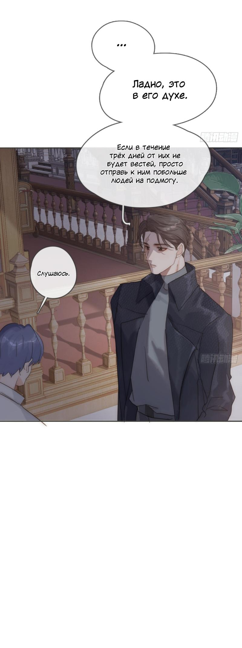 Манга Сказочные врата - Глава 159 Страница 35