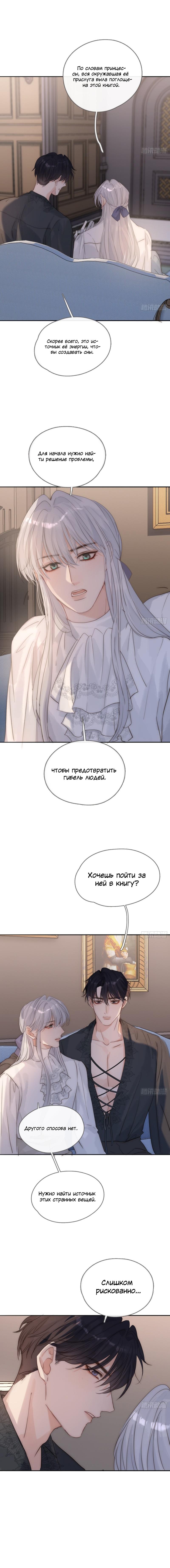 Манга Сказочные врата - Глава 158 Страница 10