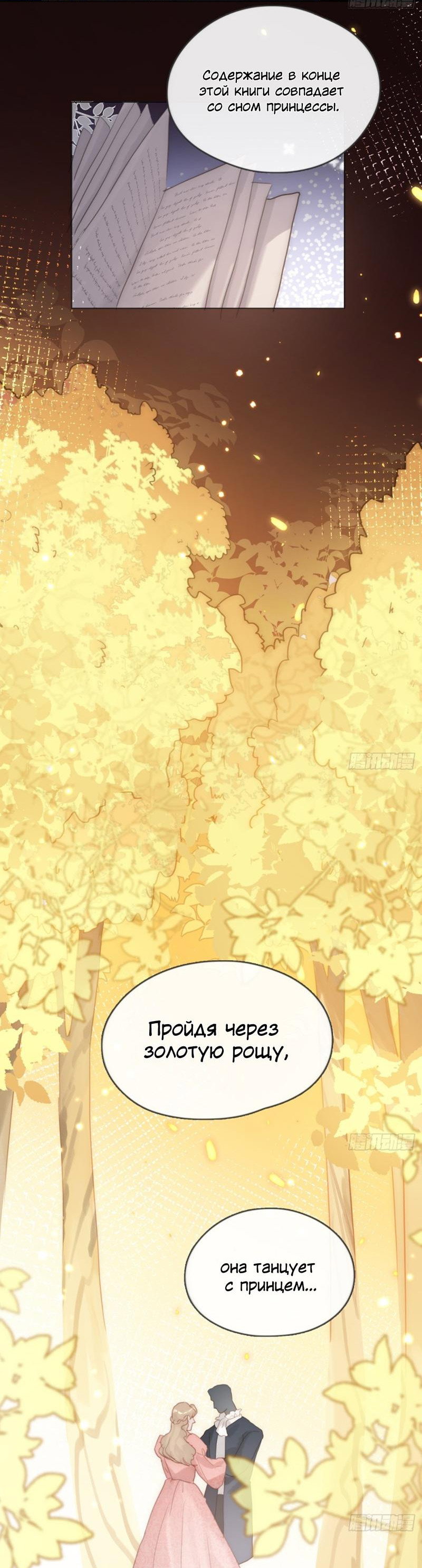 Манга Сказочные врата - Глава 158 Страница 3