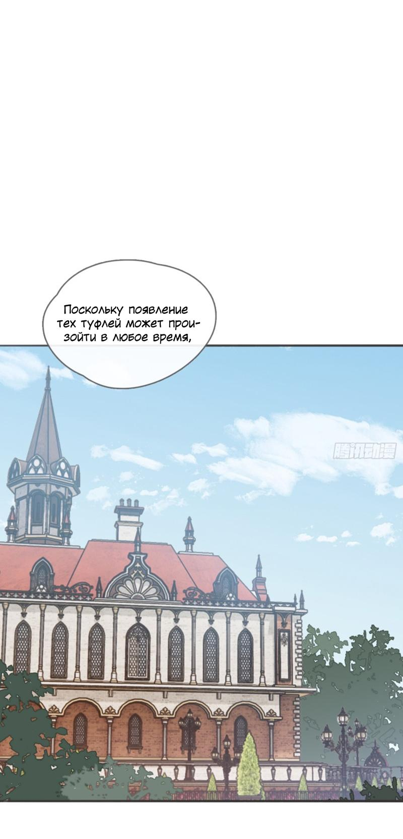 Манга Сказочные врата - Глава 158 Страница 17