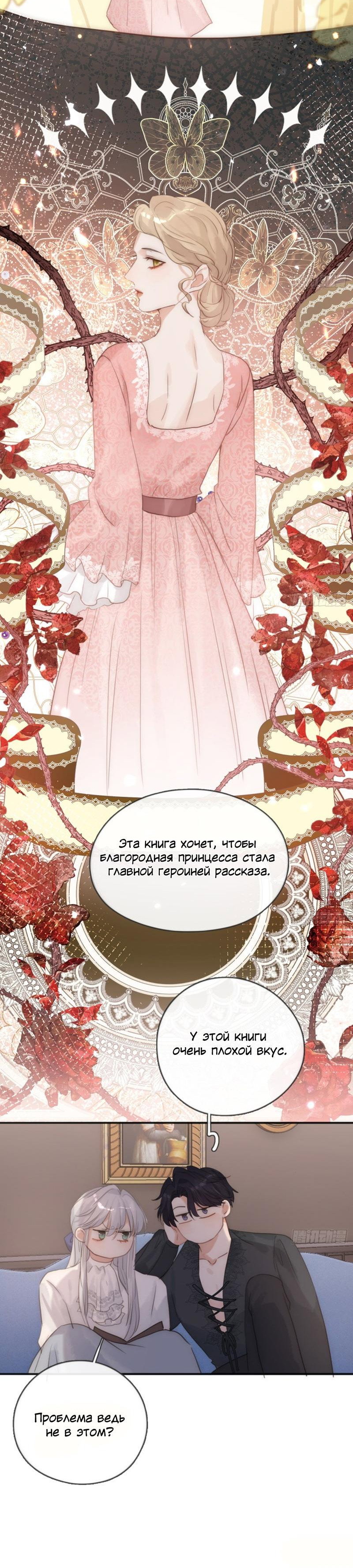 Манга Сказочные врата - Глава 158 Страница 4