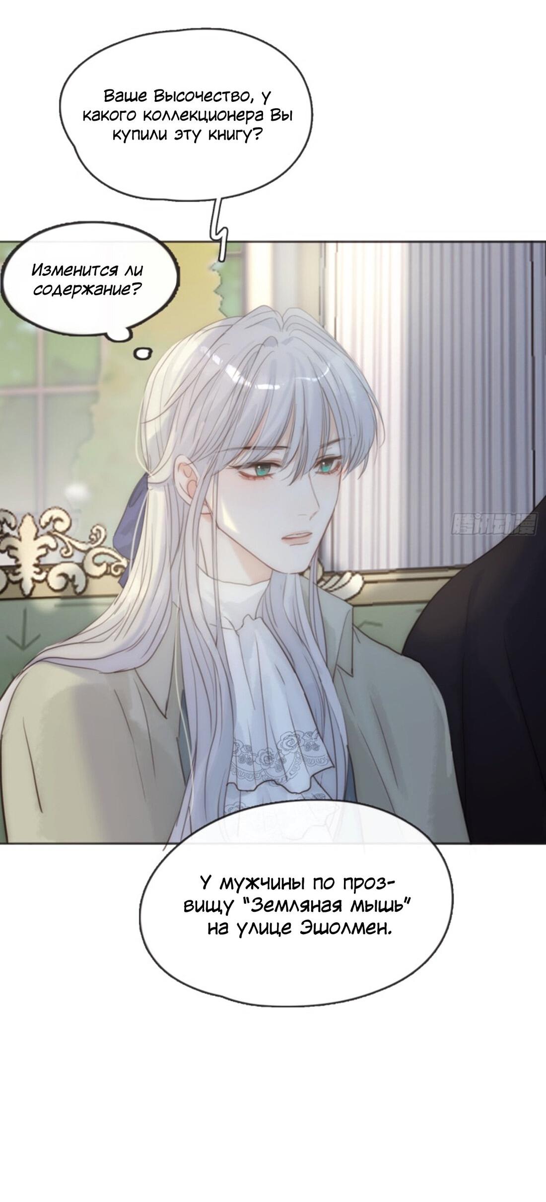 Манга Сказочные врата - Глава 157 Страница 3