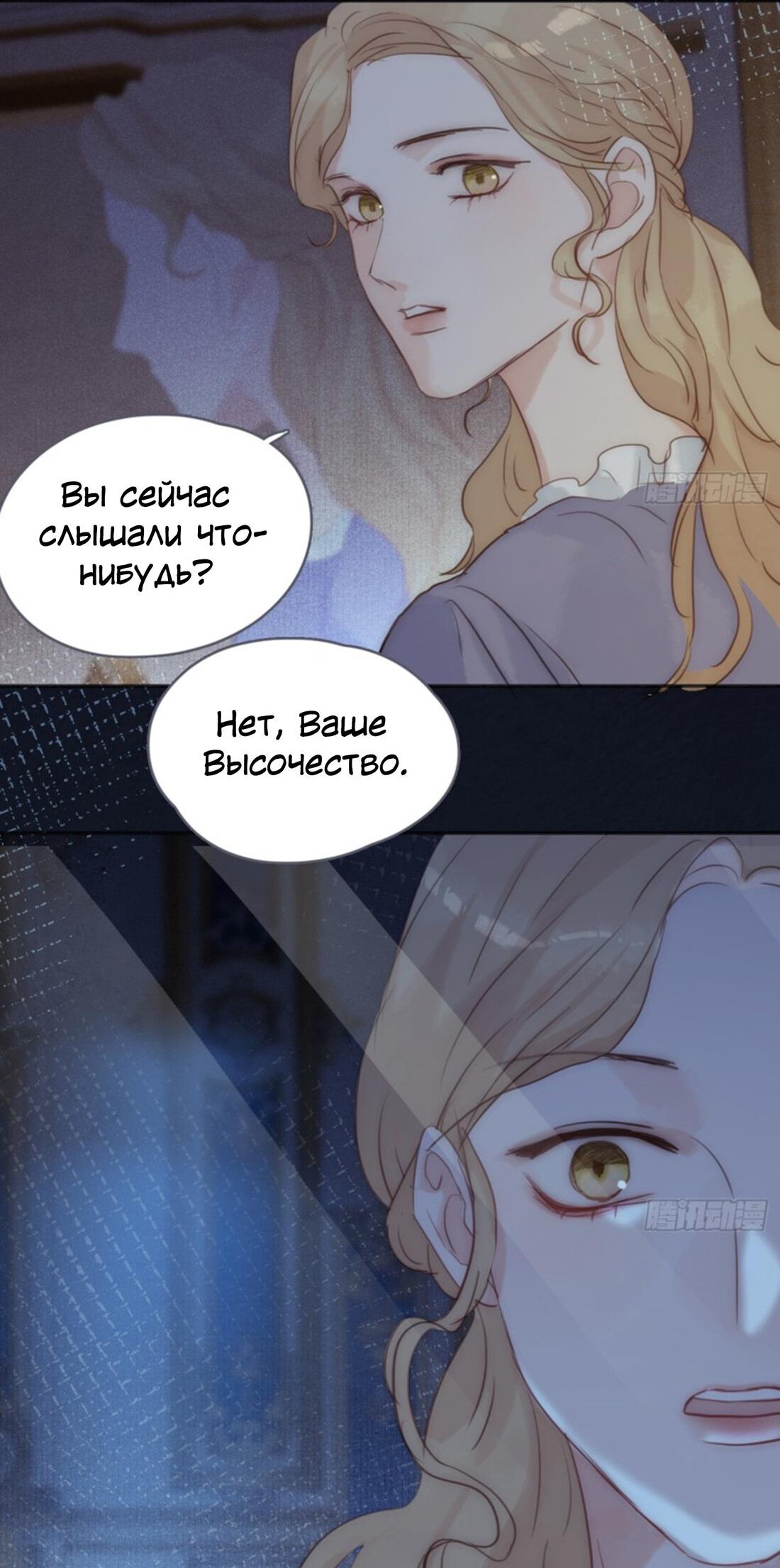Манга Сказочные врата - Глава 156 Страница 28