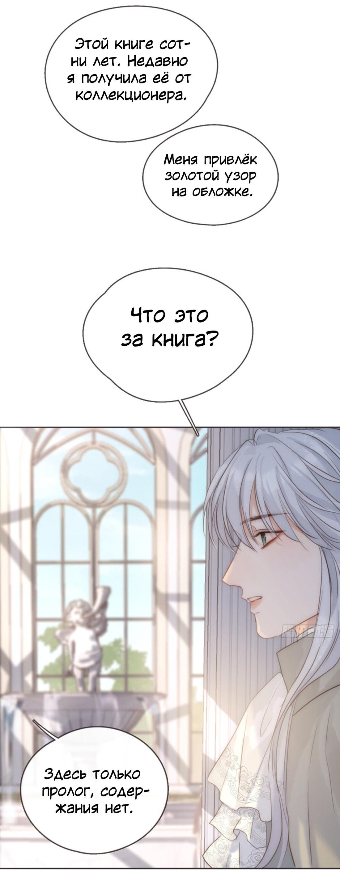 Манга Сказочные врата - Глава 156 Страница 24