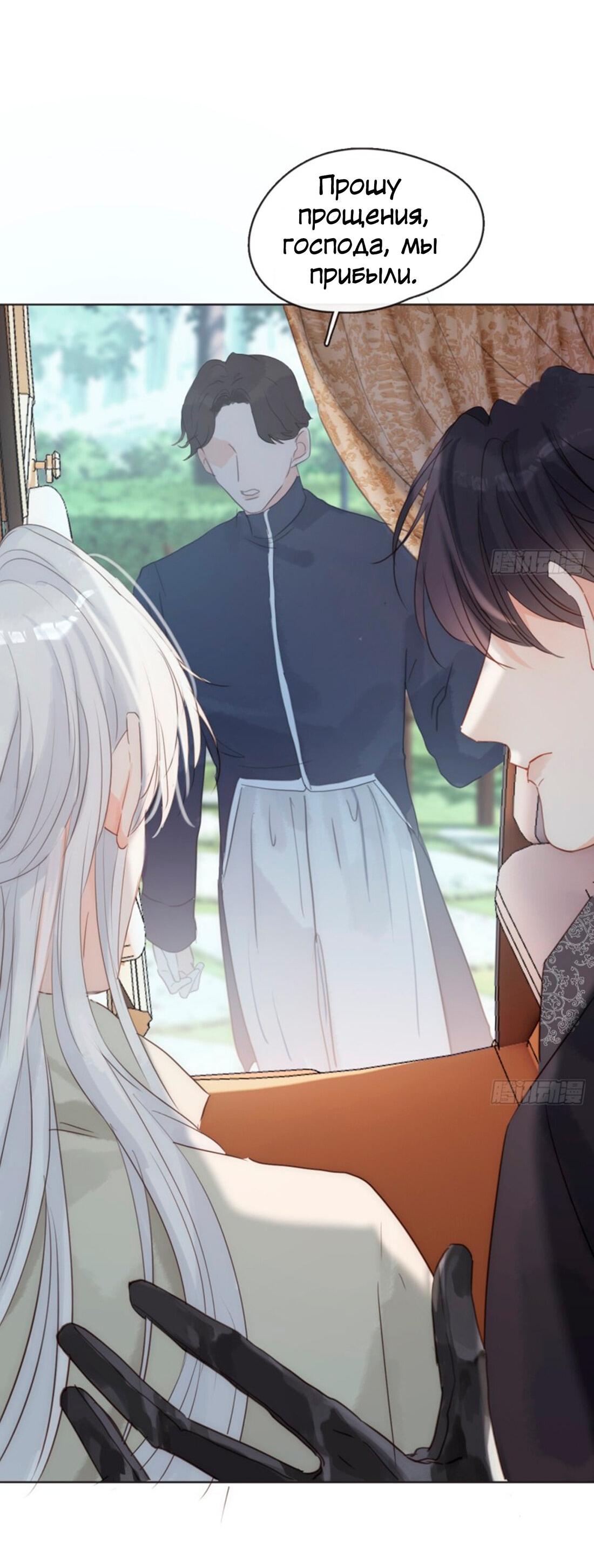 Манга Сказочные врата - Глава 154 Страница 45