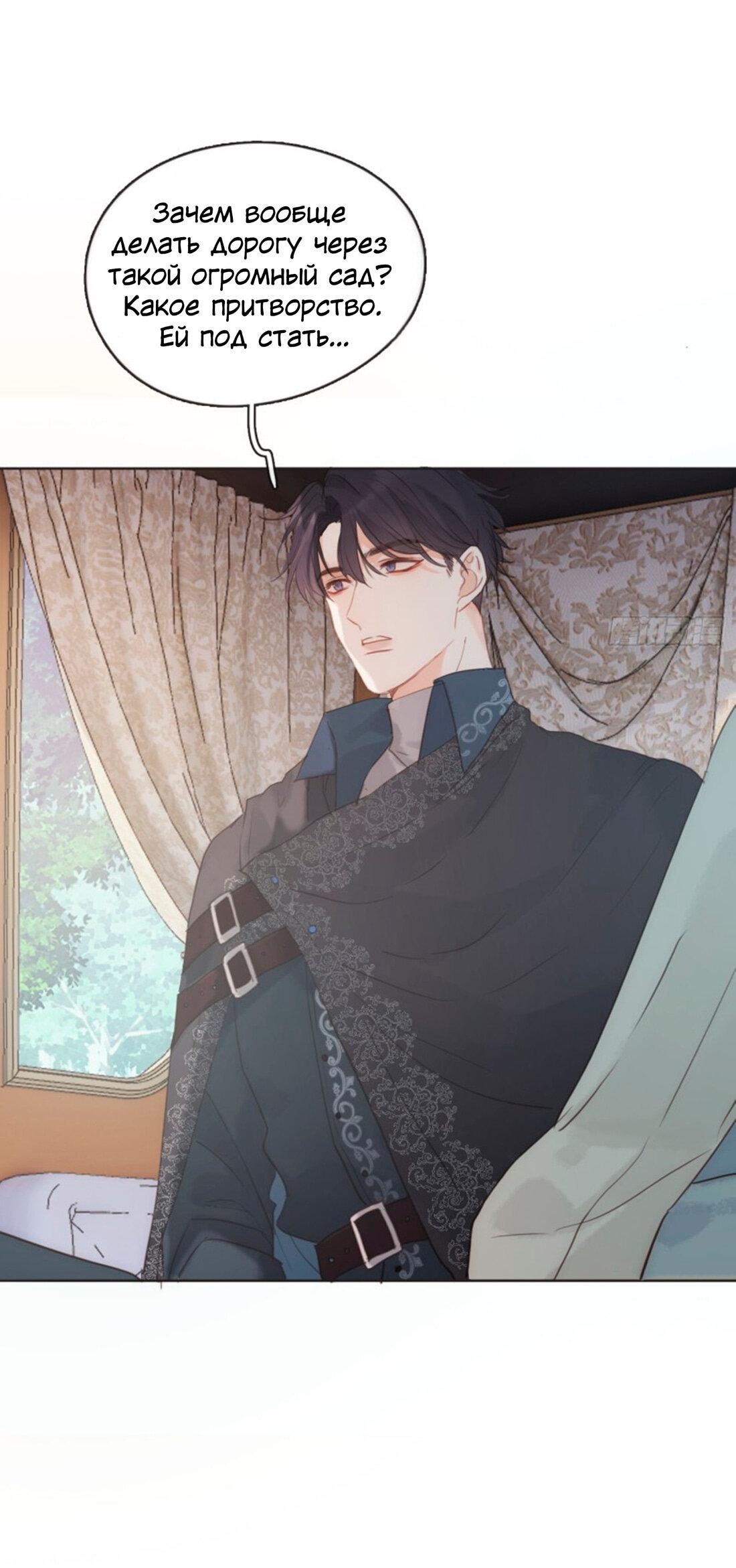 Манга Сказочные врата - Глава 154 Страница 40