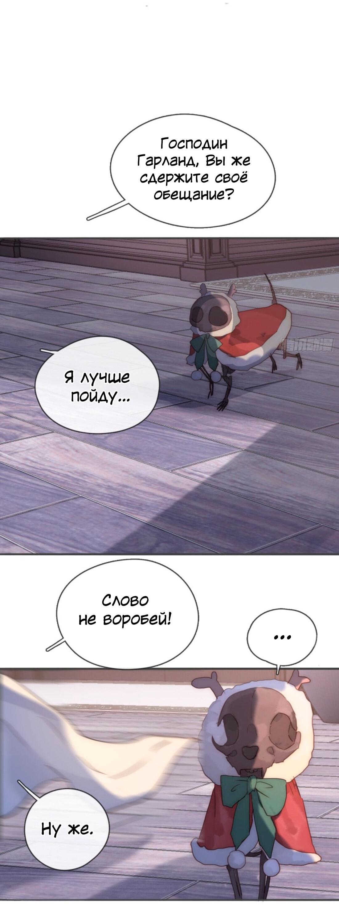 Манга Сказочные врата - Глава 152 Страница 32