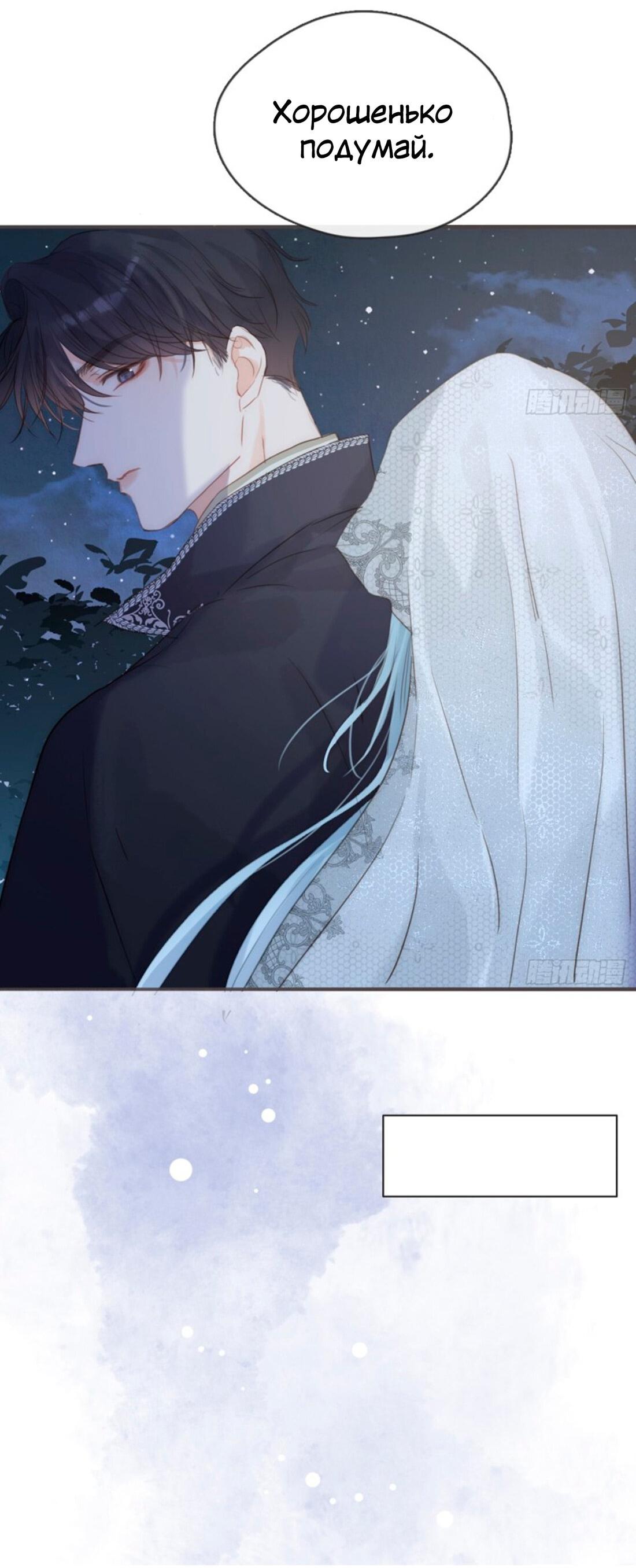 Манга Сказочные врата - Глава 152 Страница 9