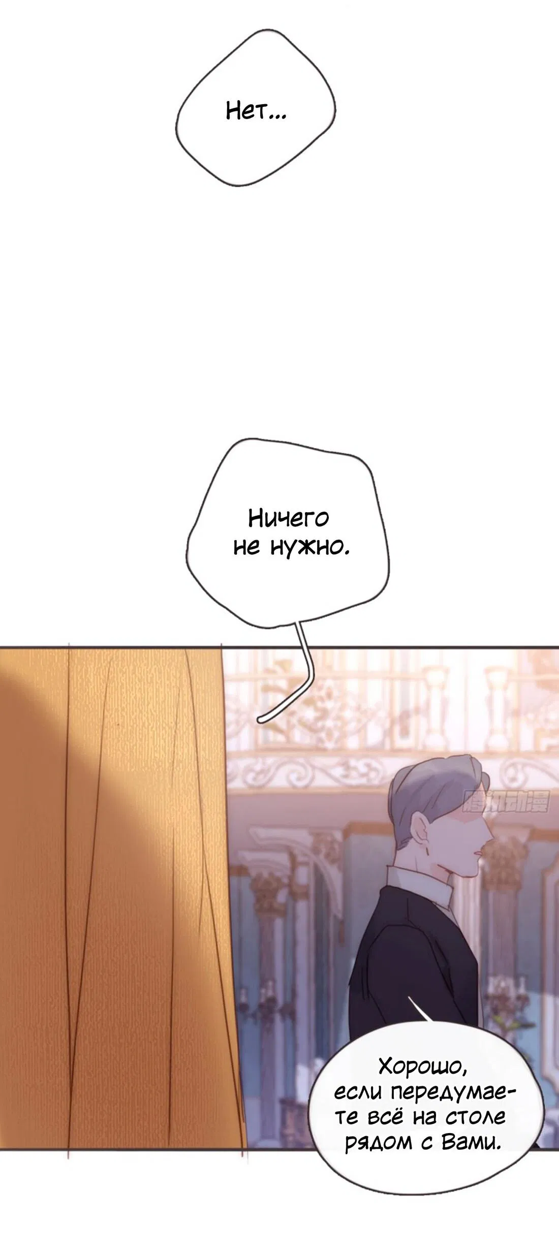 Манга Сказочные врата - Глава 151 Страница 6