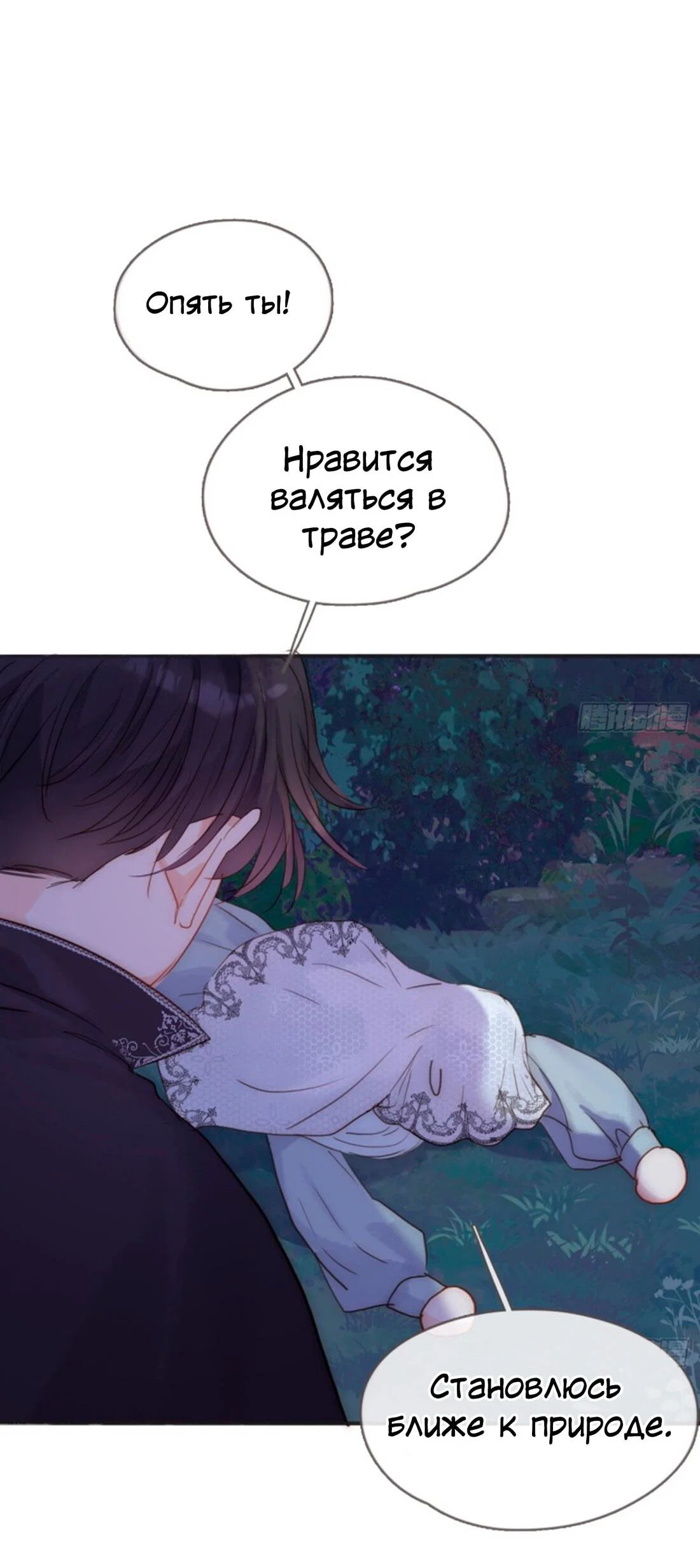 Манга Сказочные врата - Глава 151 Страница 45