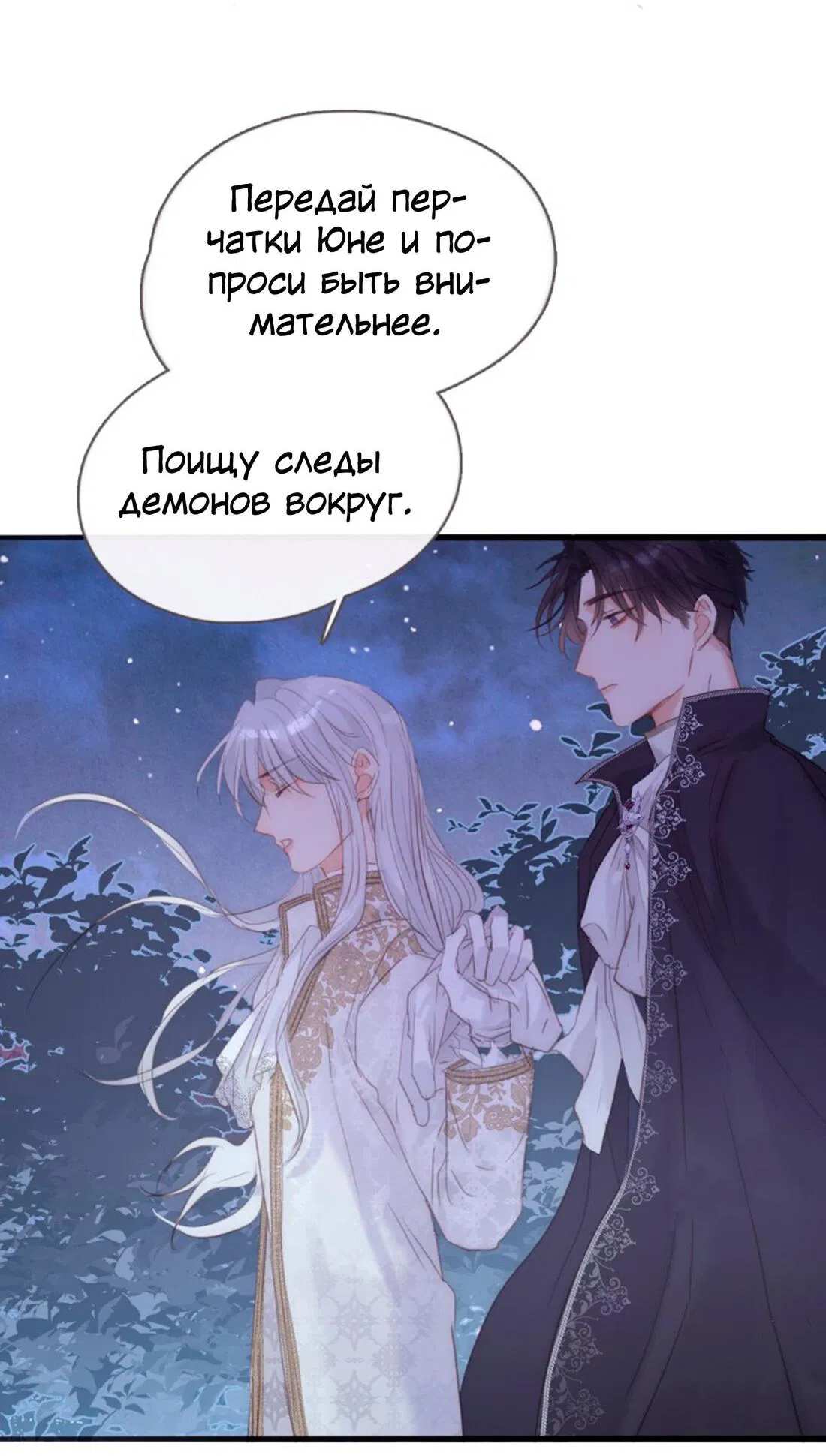 Манга Сказочные врата - Глава 151 Страница 37