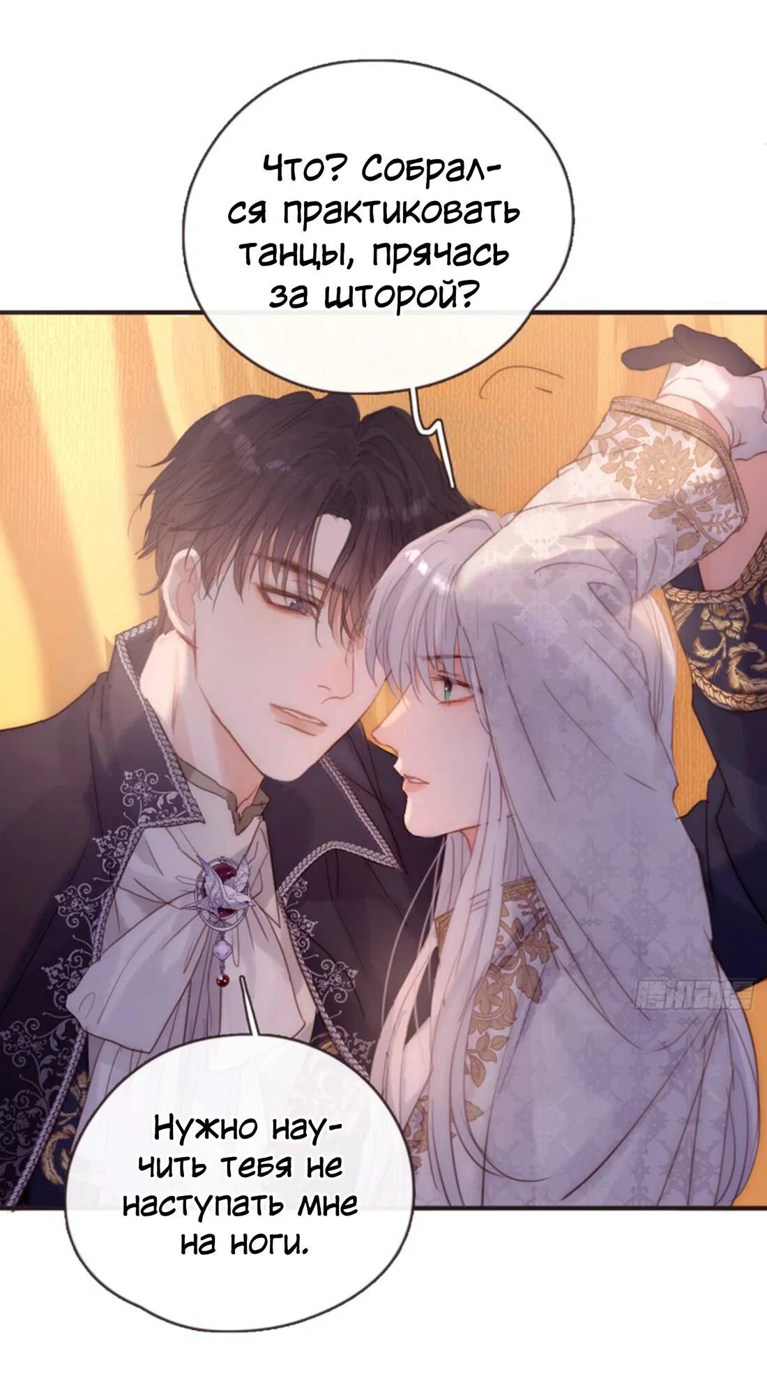 Манга Сказочные врата - Глава 151 Страница 8