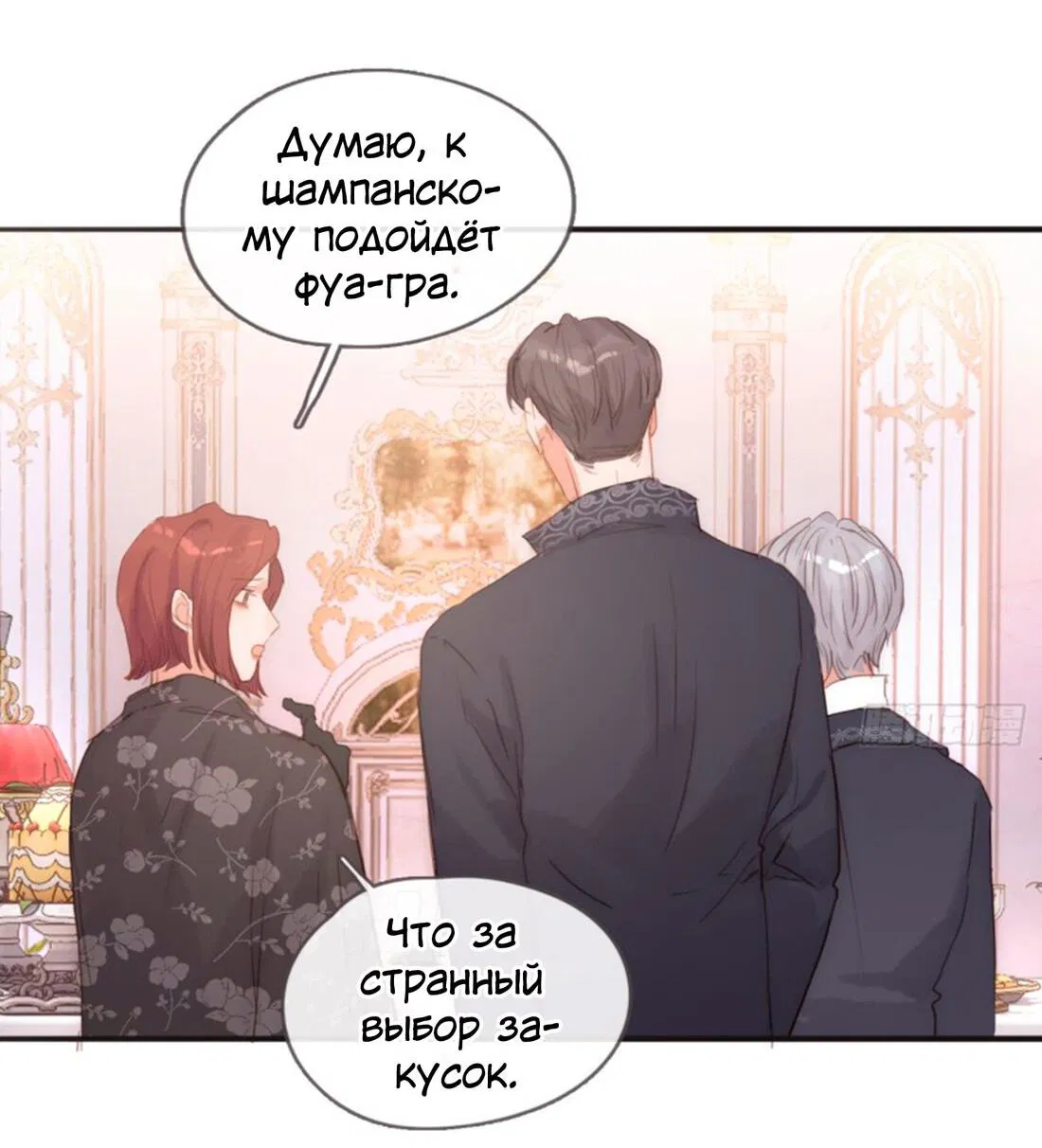 Манга Сказочные врата - Глава 151 Страница 17