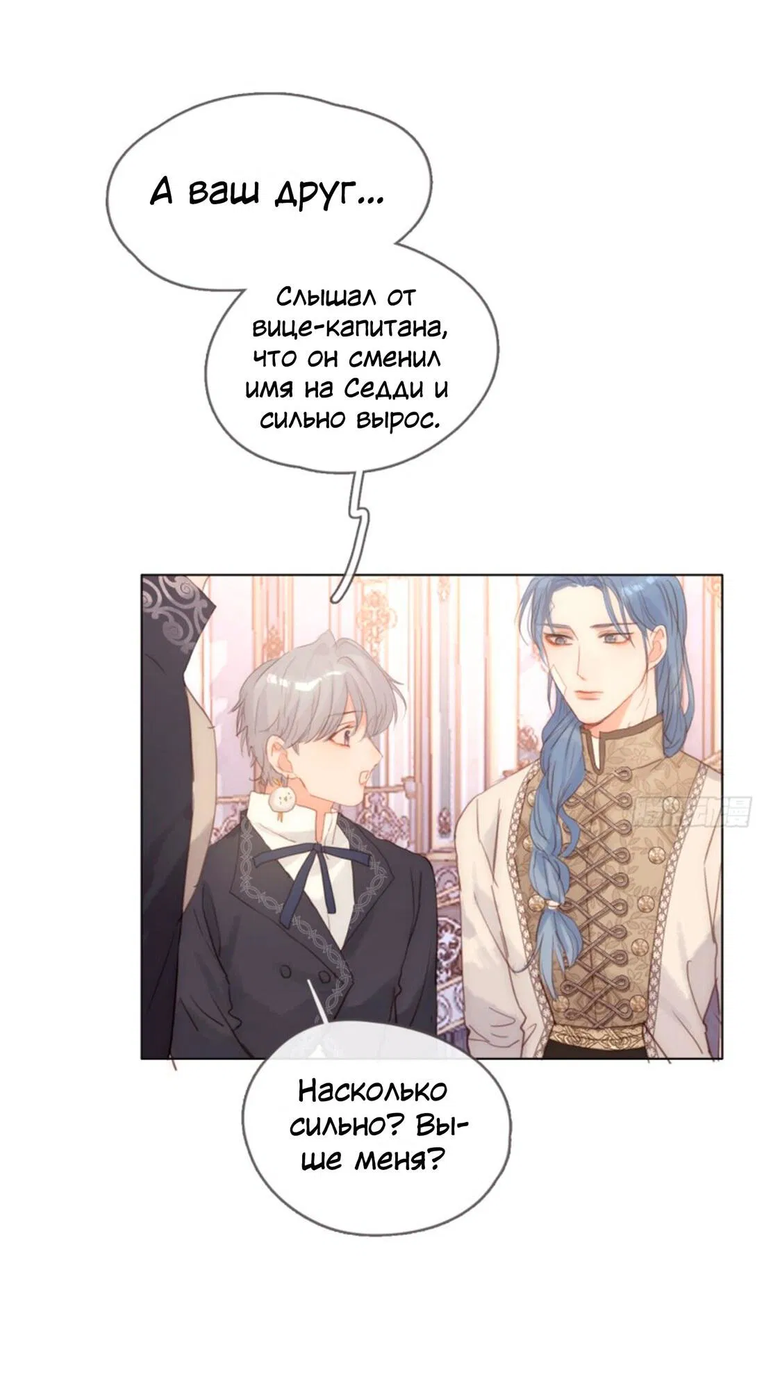 Манга Сказочные врата - Глава 151 Страница 21