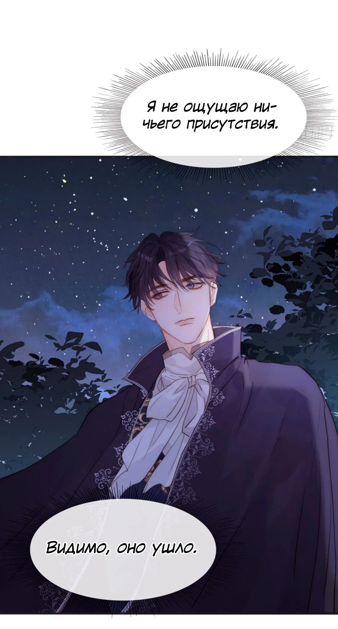 Манга Сказочные врата - Глава 151 Страница 42