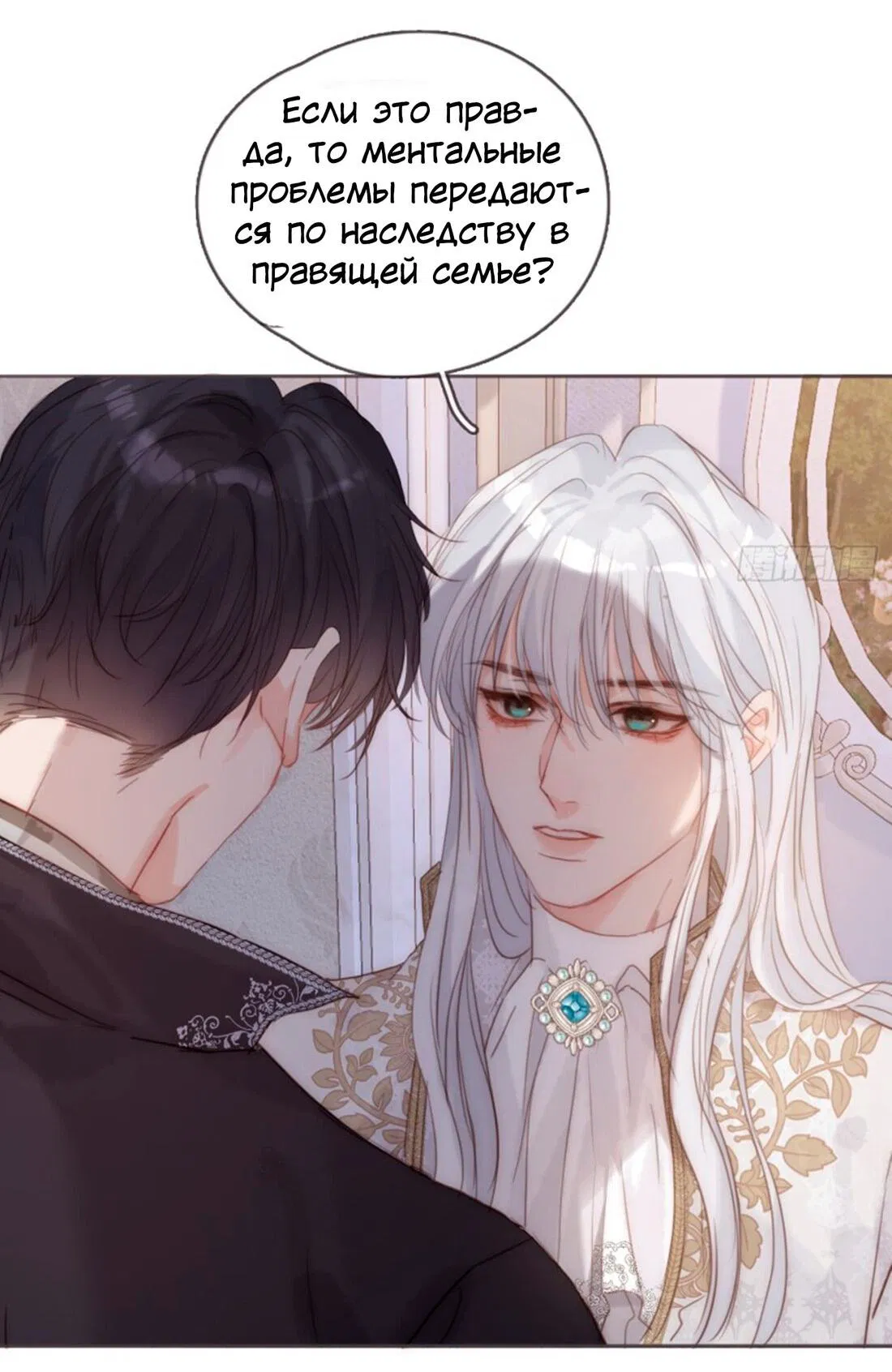 Манга Сказочные врата - Глава 150 Страница 2