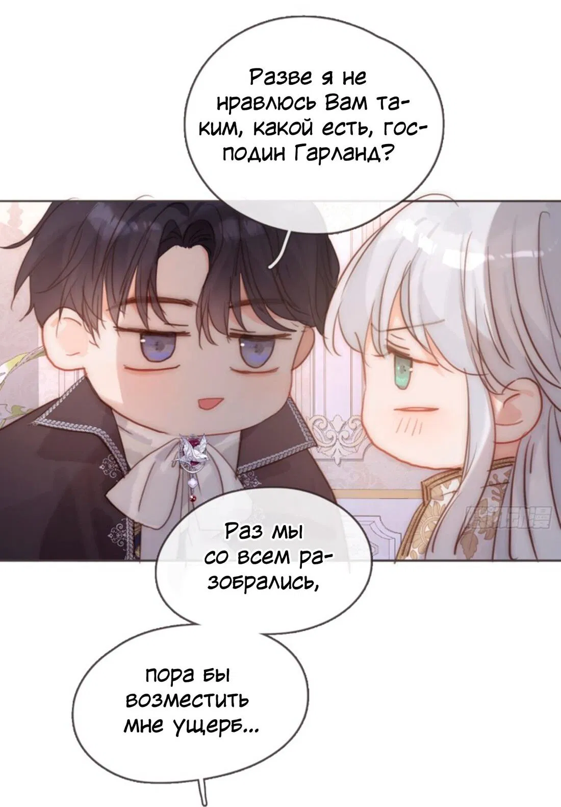 Манга Сказочные врата - Глава 150 Страница 3