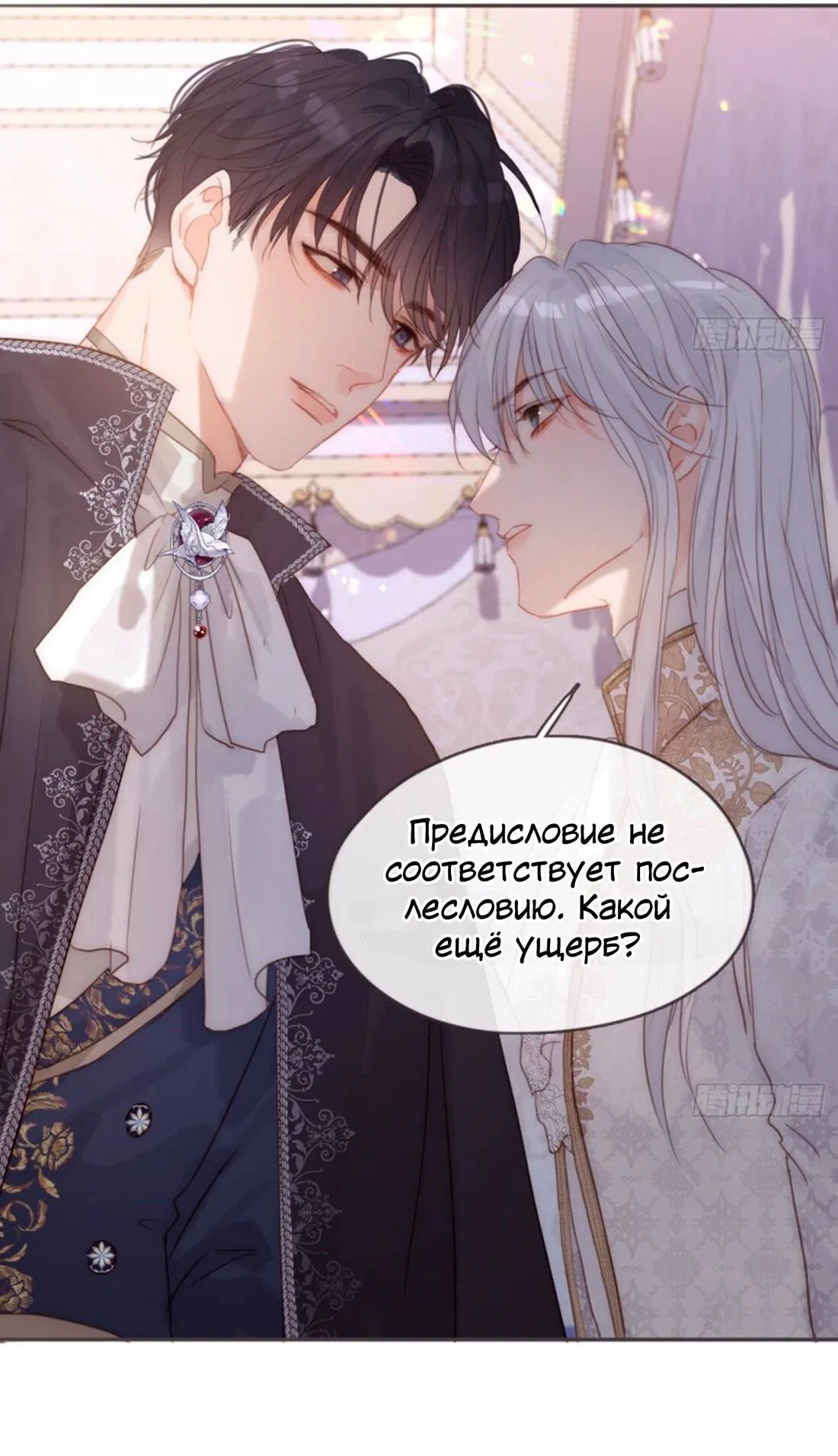 Манга Сказочные врата - Глава 150 Страница 4