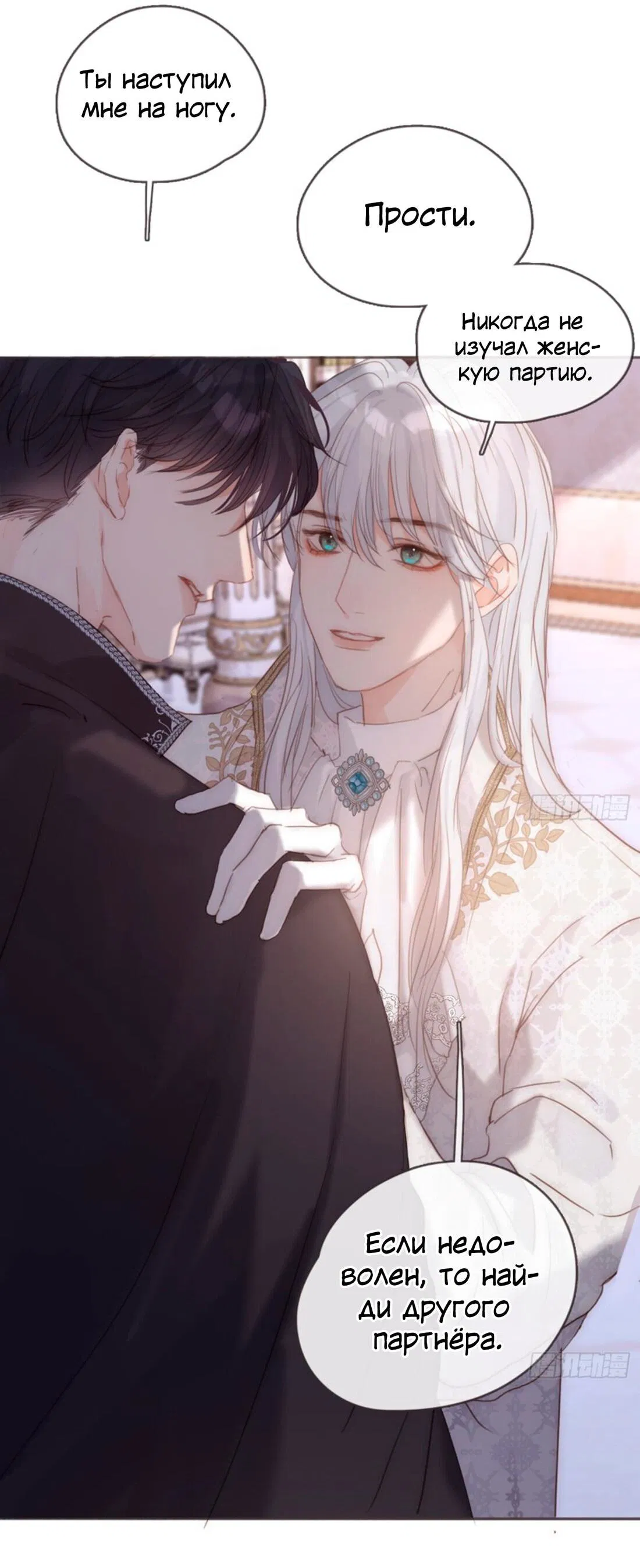 Манга Сказочные врата - Глава 150 Страница 33