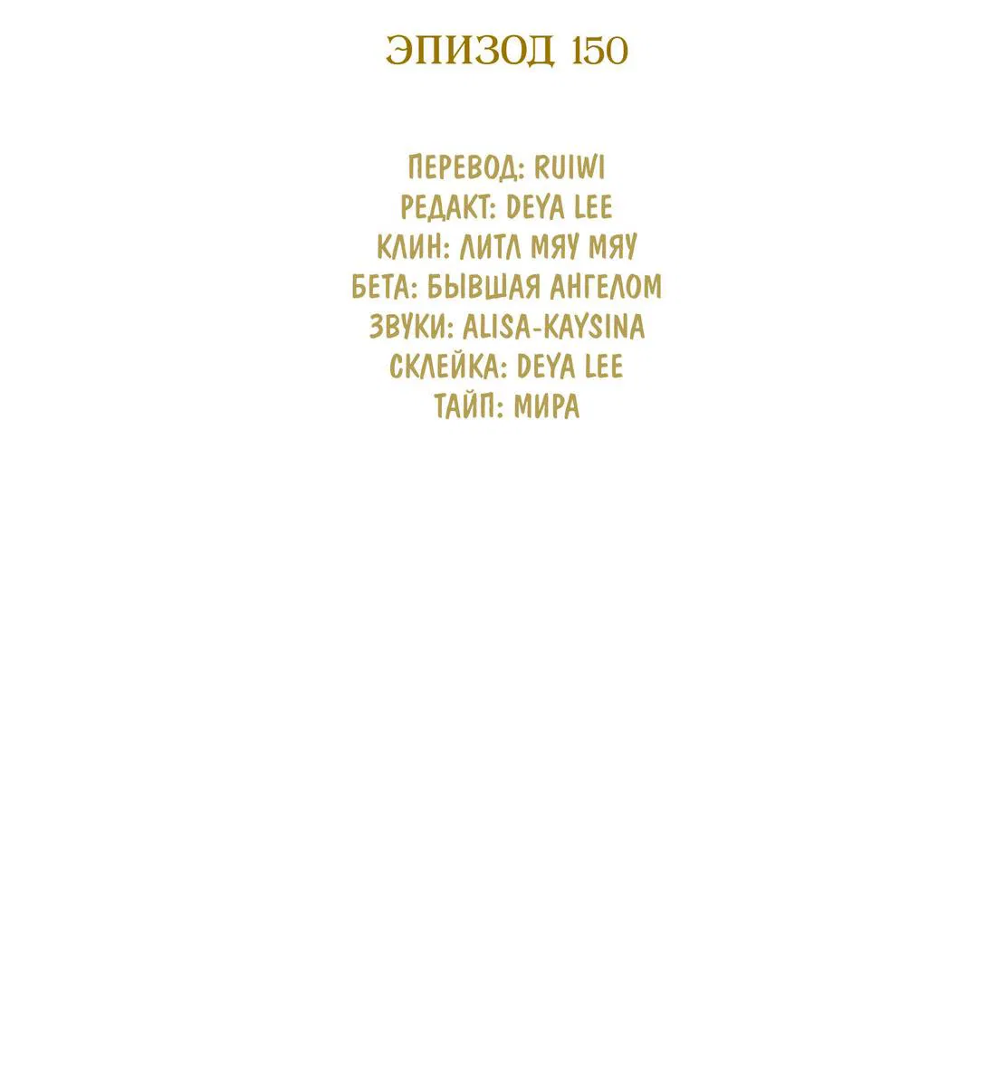 Манга Сказочные врата - Глава 150 Страница 13