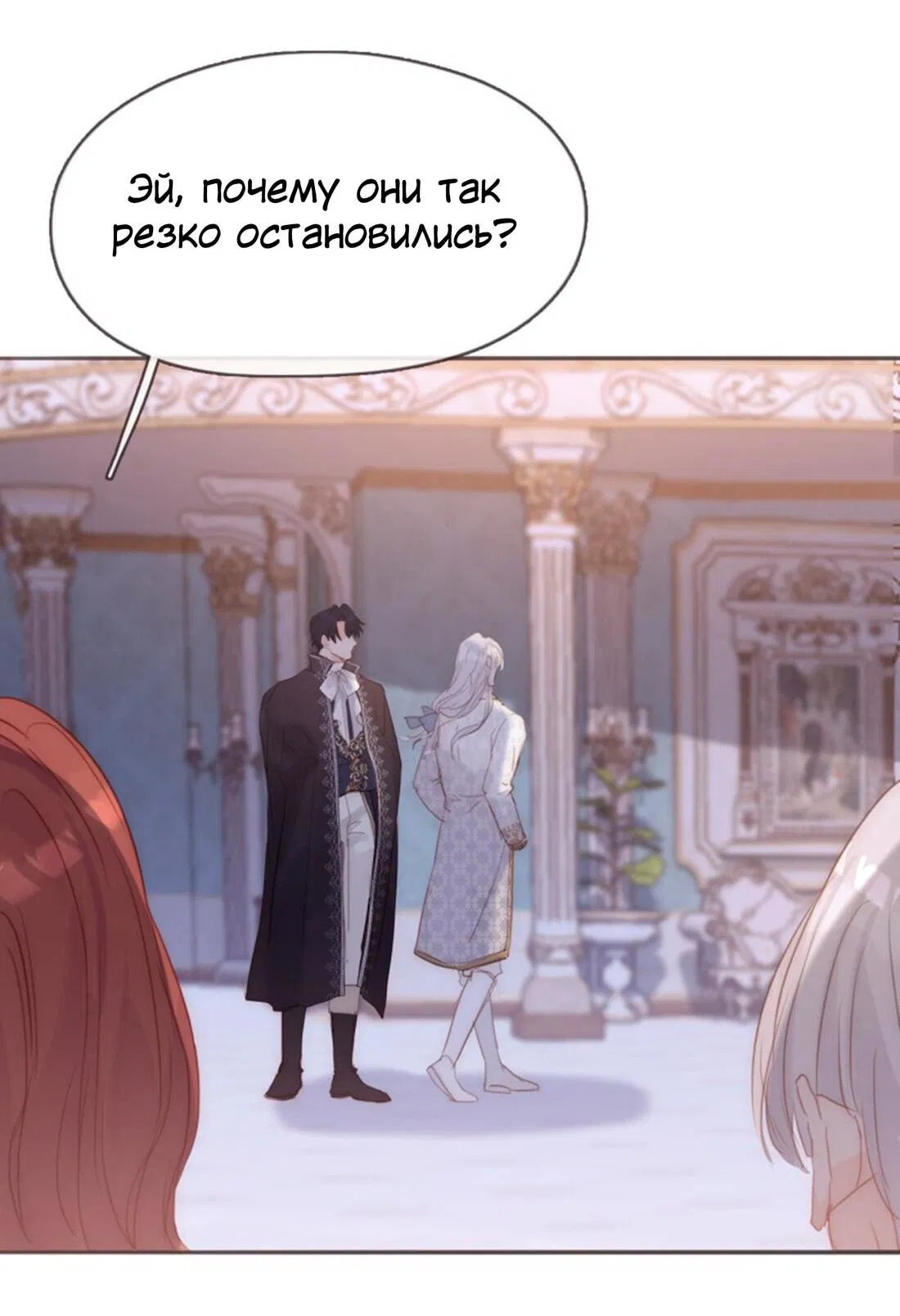 Манга Сказочные врата - Глава 150 Страница 34