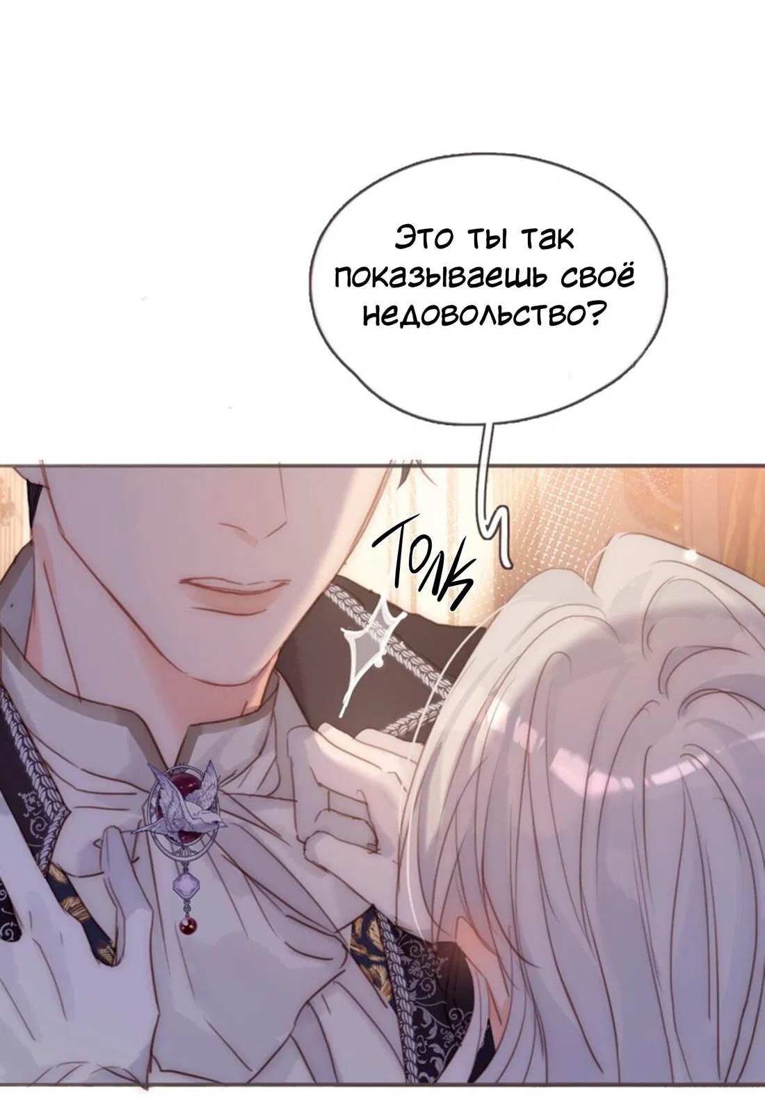 Манга Сказочные врата - Глава 150 Страница 37