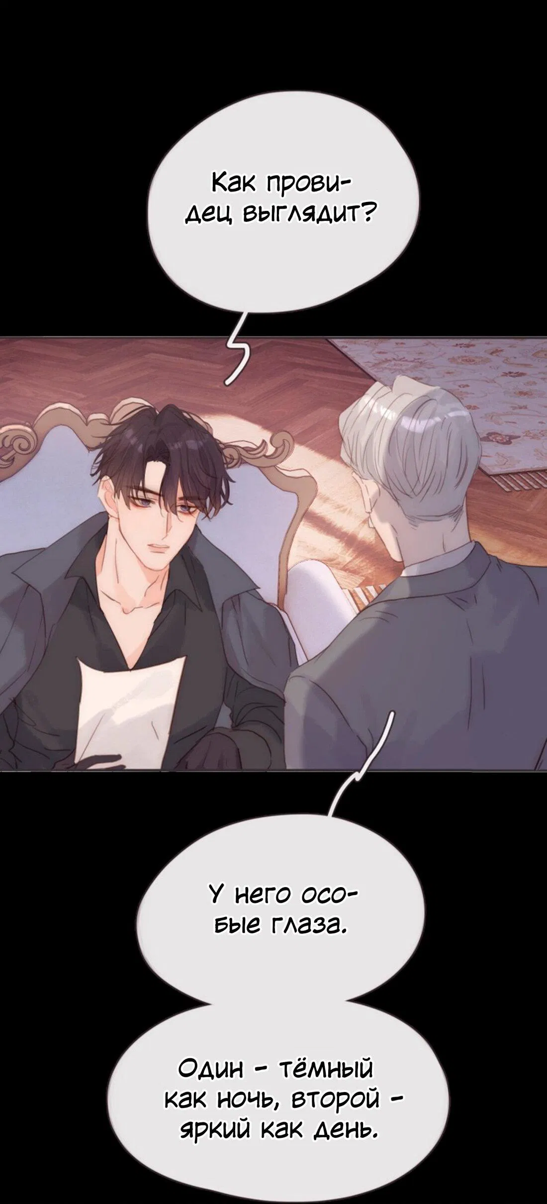 Манга Сказочные врата - Глава 150 Страница 29