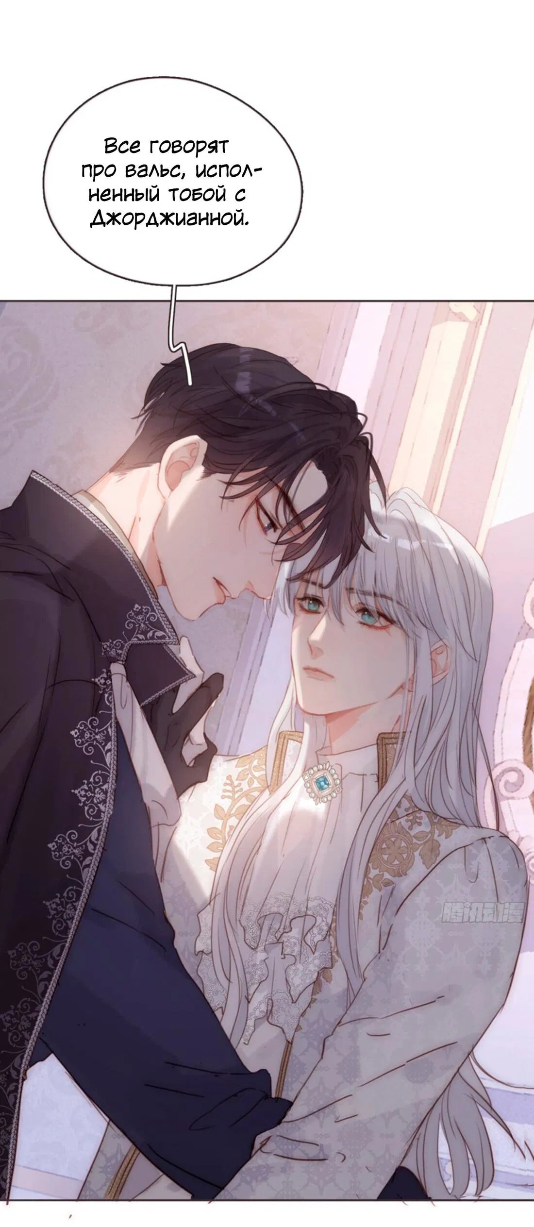 Манга Сказочные врата - Глава 150 Страница 10