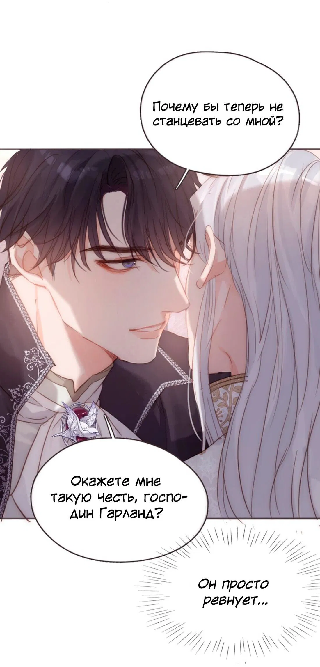 Манга Сказочные врата - Глава 150 Страница 11