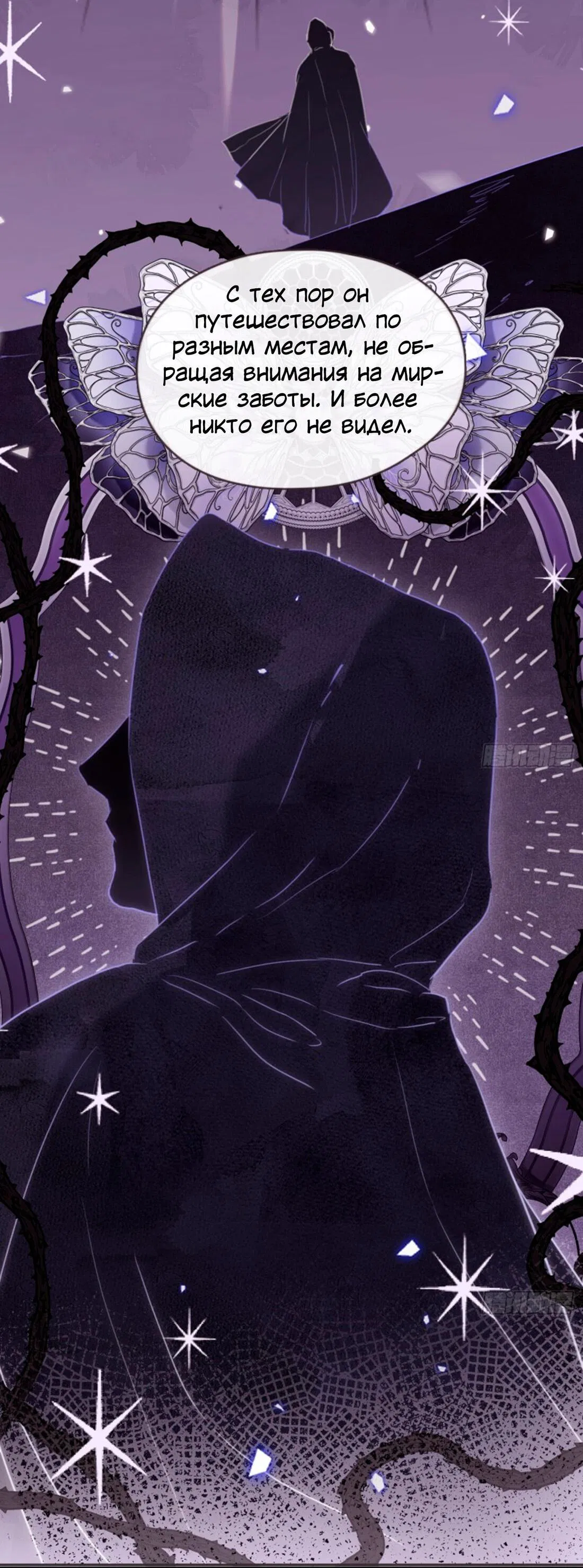Манга Сказочные врата - Глава 150 Страница 28
