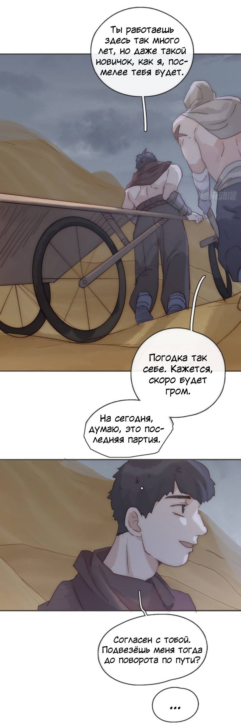 Манга Сказочные врата - Глава 196 Страница 5