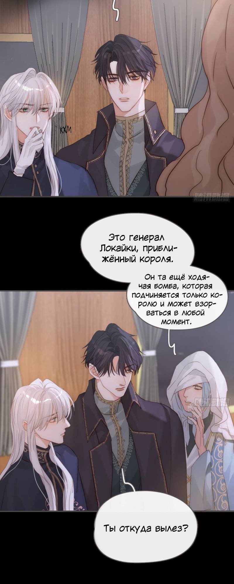 Манга Сказочные врата - Глава 194 Страница 19