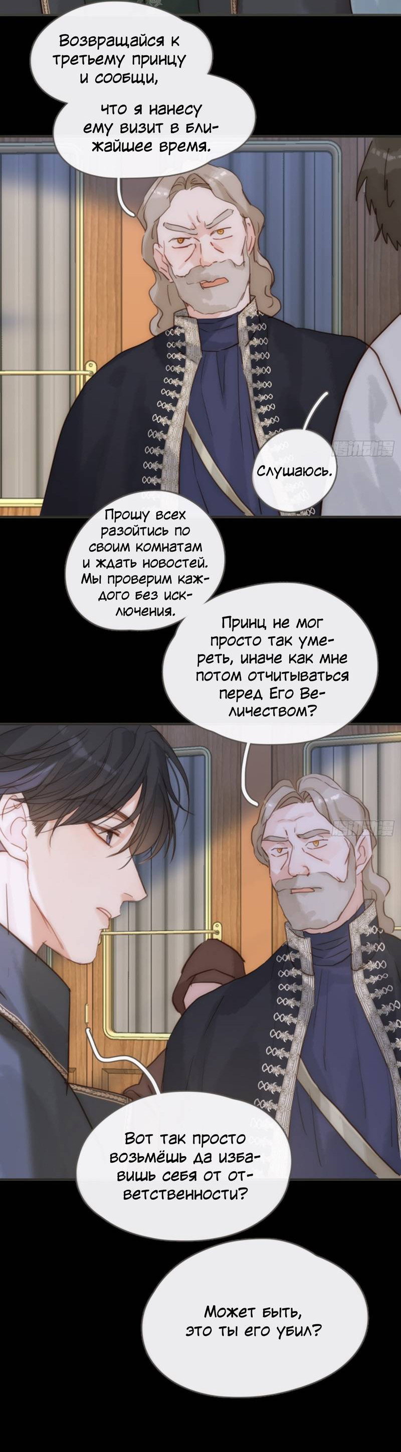 Манга Сказочные врата - Глава 194 Страница 30
