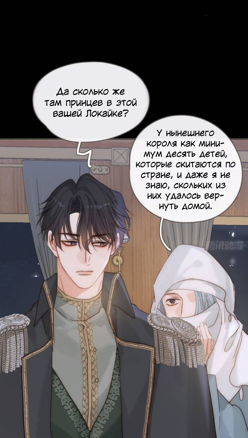 Манга Сказочные врата - Глава 194 Страница 29