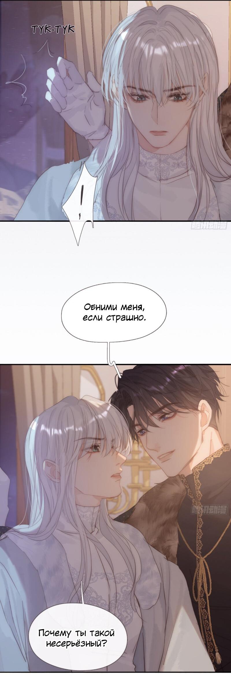 Манга Сказочные врата - Глава 126 Страница 4