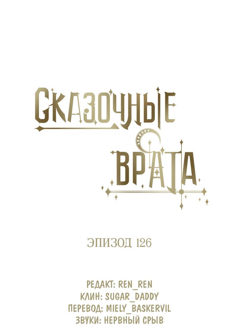 Манга Сказочные врата - Глава 126 Страница 12