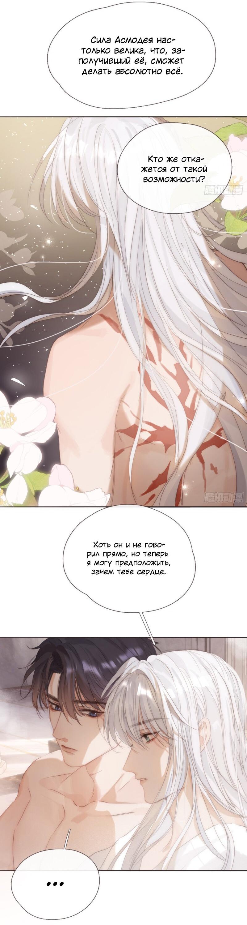 Манга Сказочные врата - Глава 126 Страница 37
