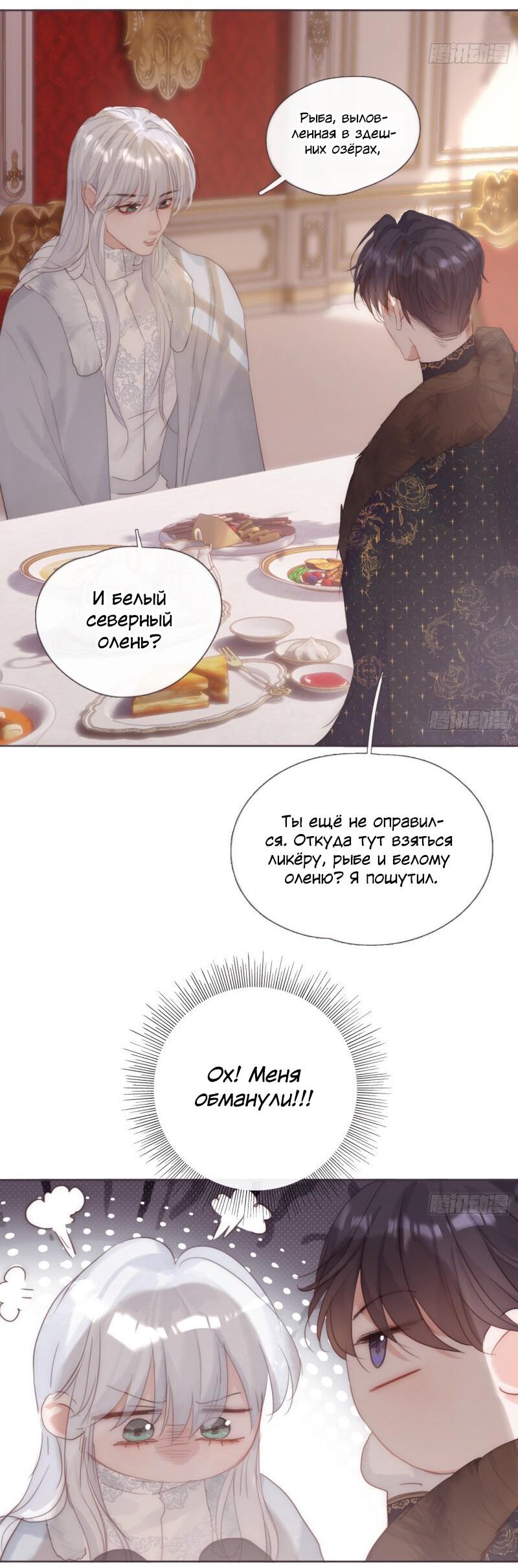 Манга Сказочные врата - Глава 126 Страница 24