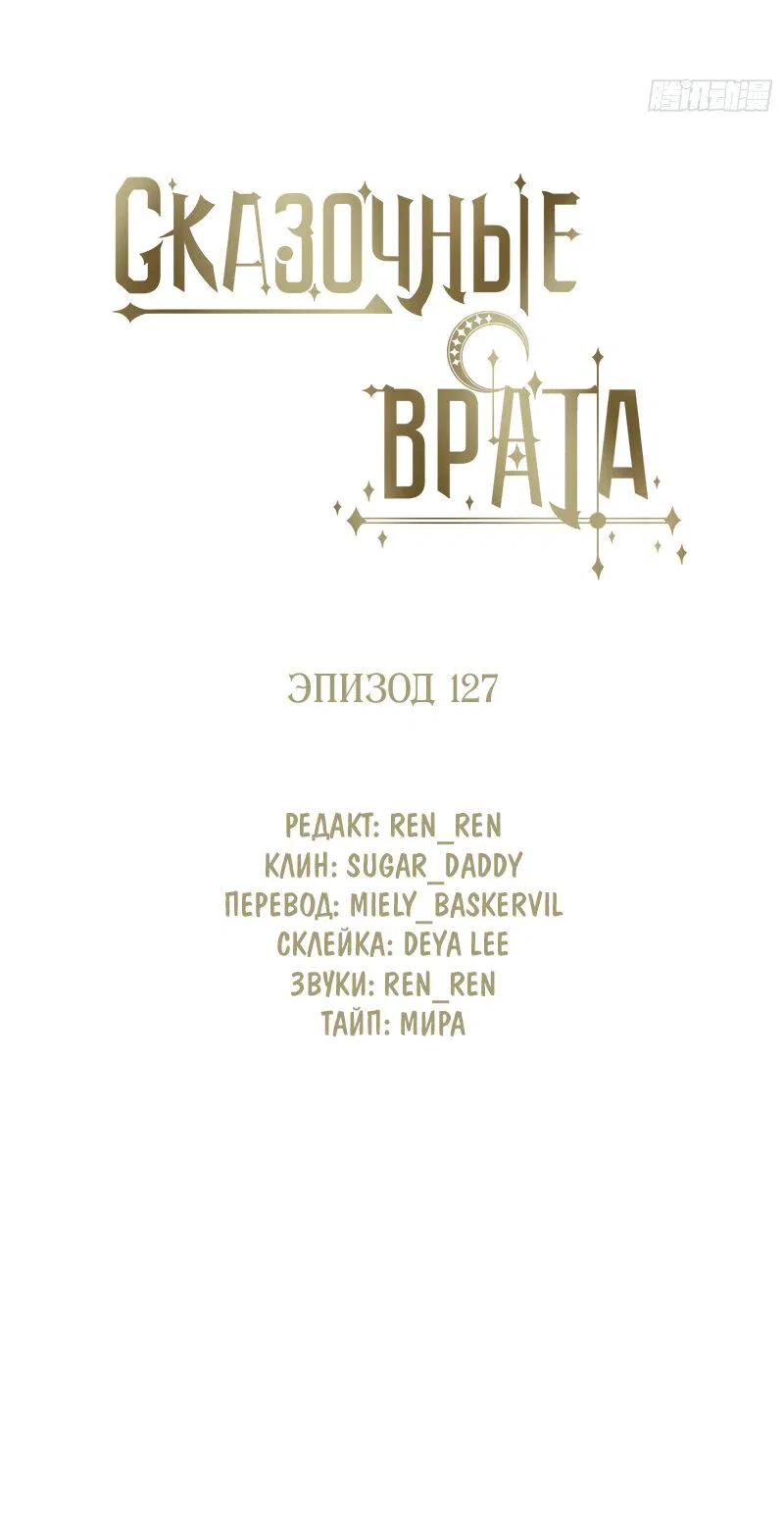 Манга Сказочные врата - Глава 127 Страница 11