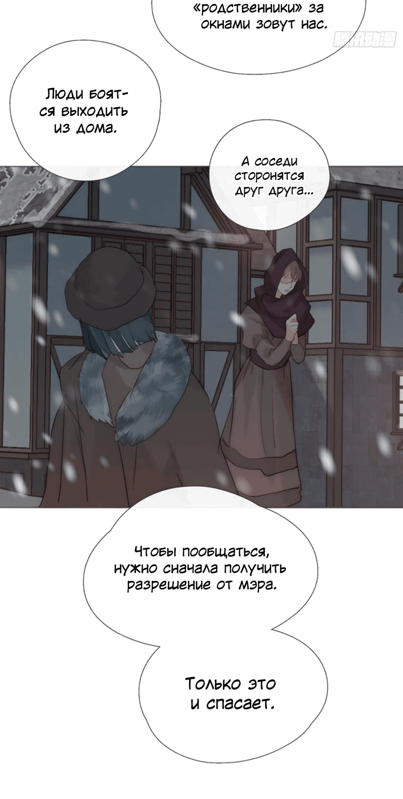 Манга Сказочные врата - Глава 130 Страница 24