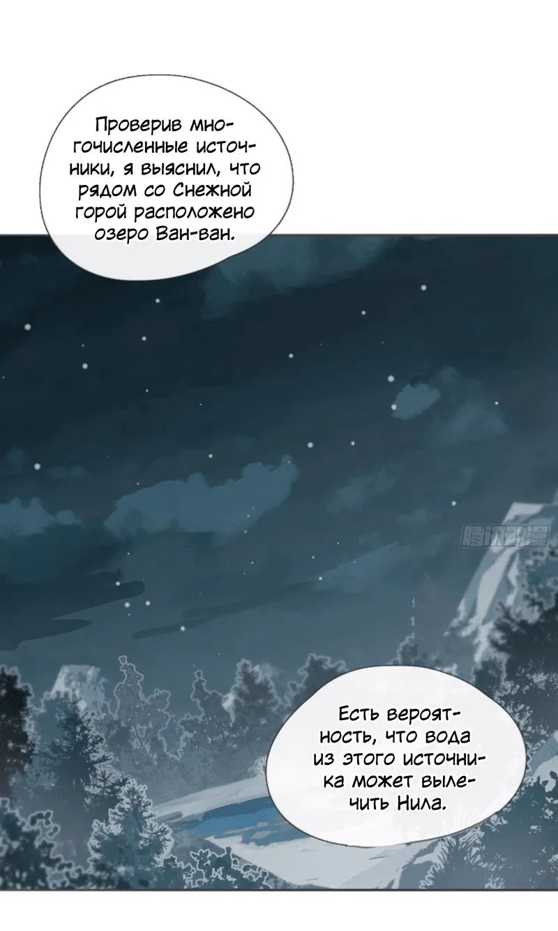 Манга Сказочные врата - Глава 130 Страница 15