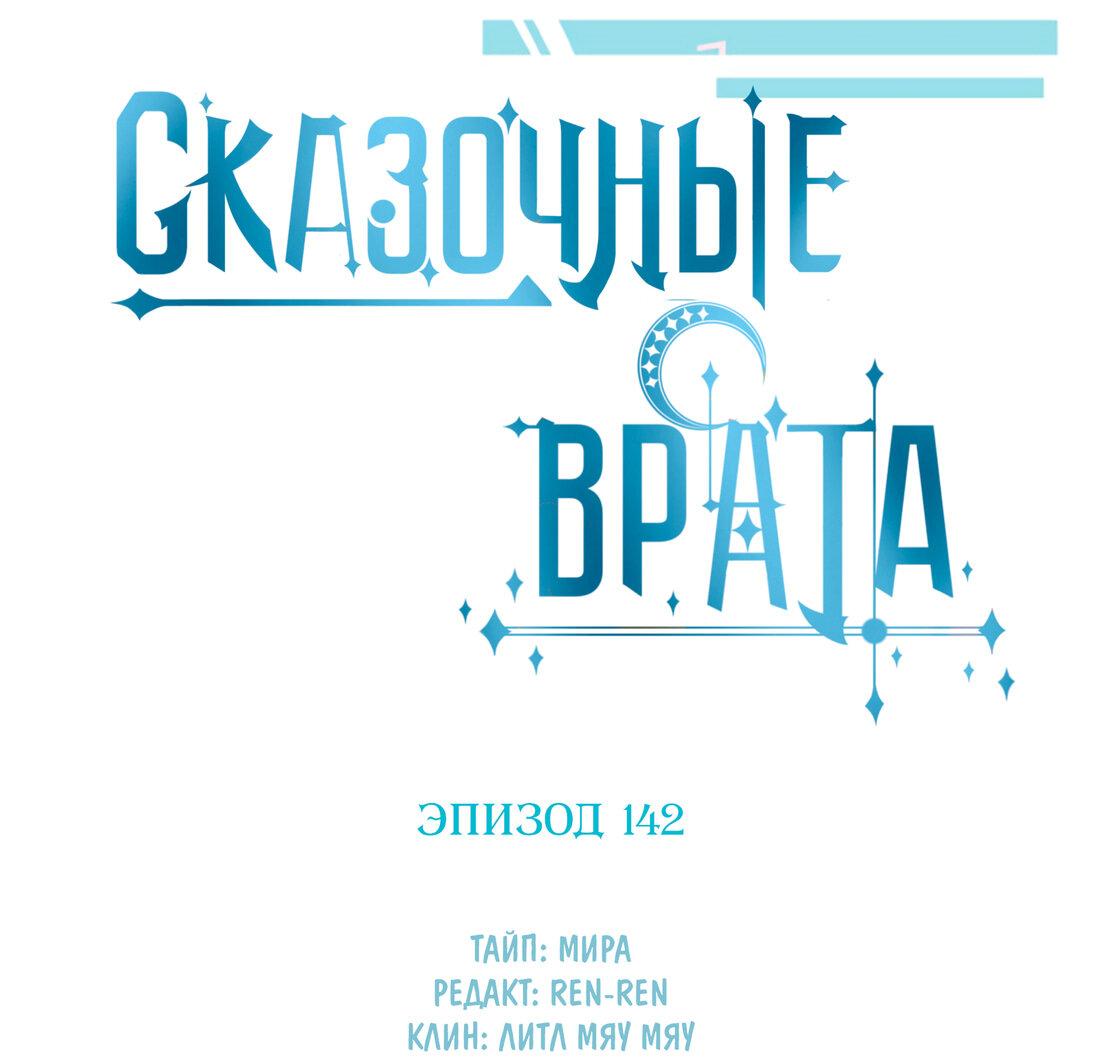 Манга Сказочные врата - Глава 142 Страница 1