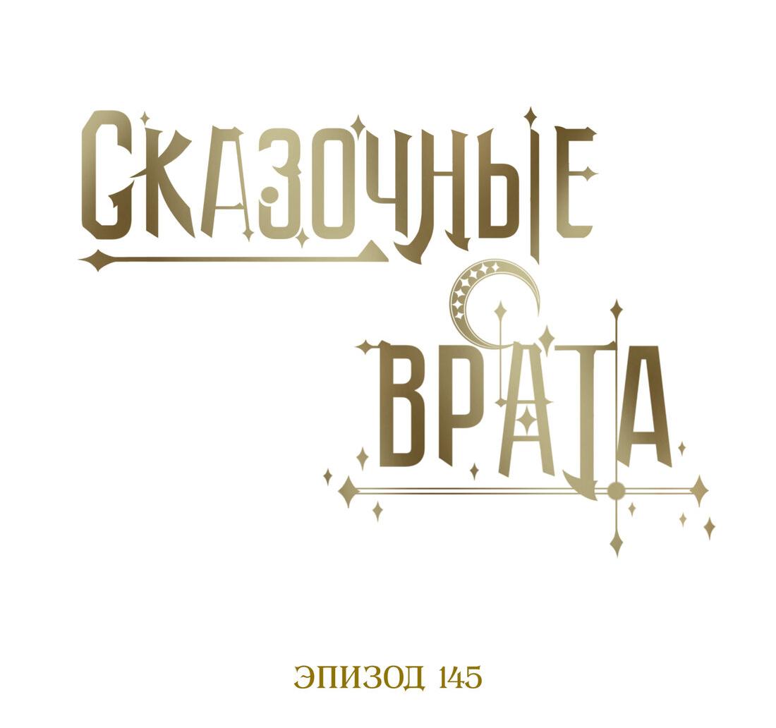 Манга Сказочные врата - Глава 145 Страница 7