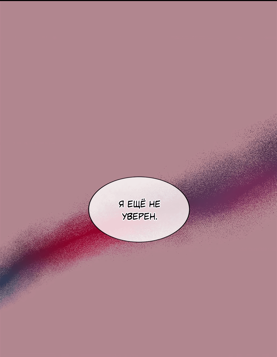 Манга Безумное место - Глава 55 Страница 52