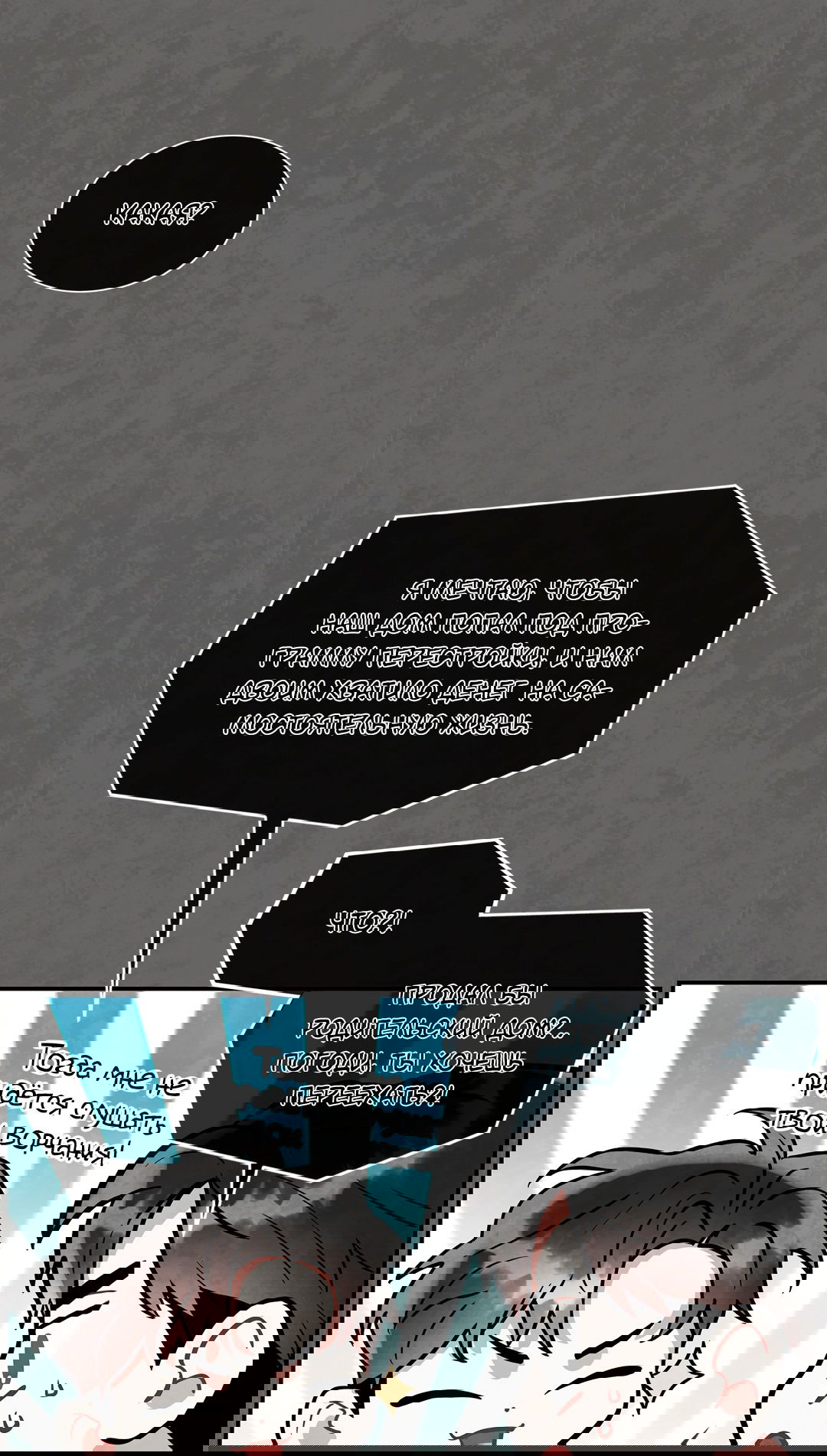 Манга Безумное место - Глава 55 Страница 30