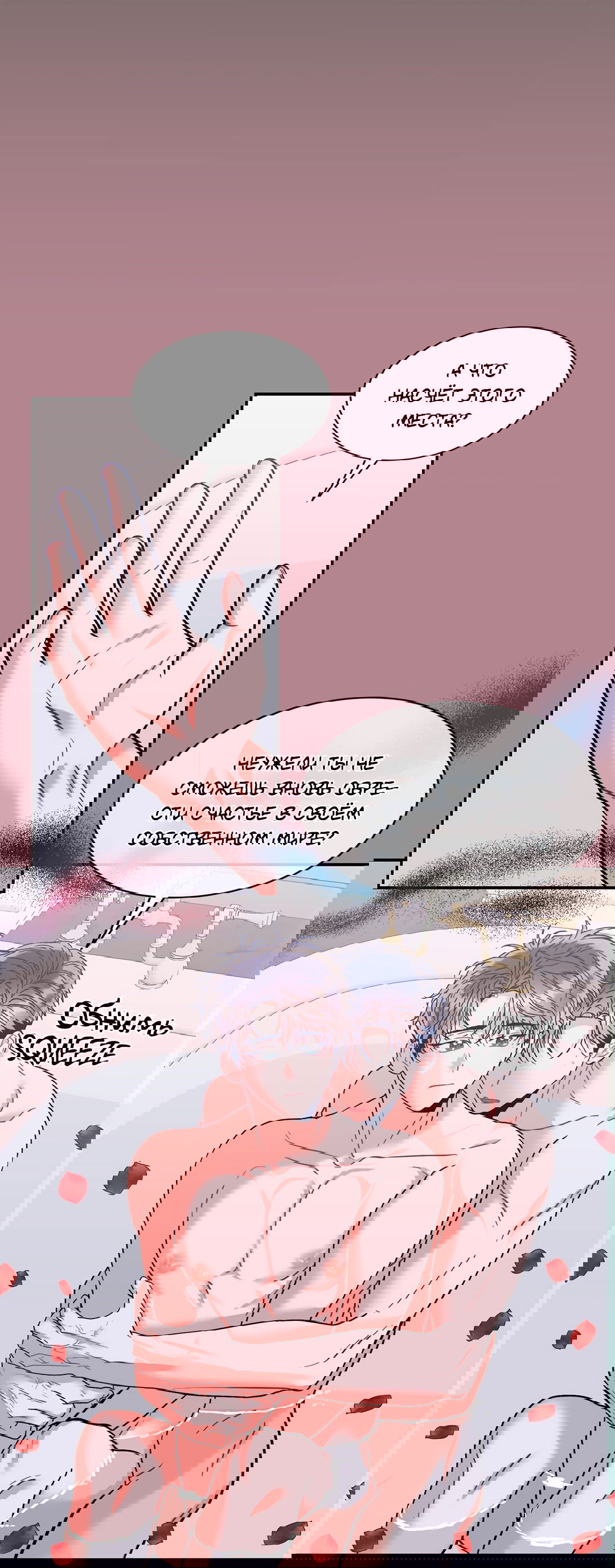 Манга Безумное место - Глава 55 Страница 56