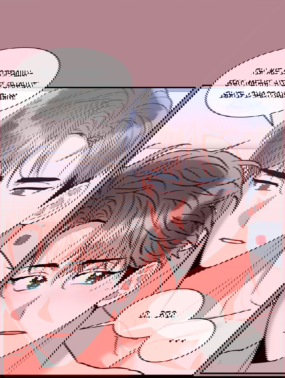 Манга Безумное место - Глава 55 Страница 50