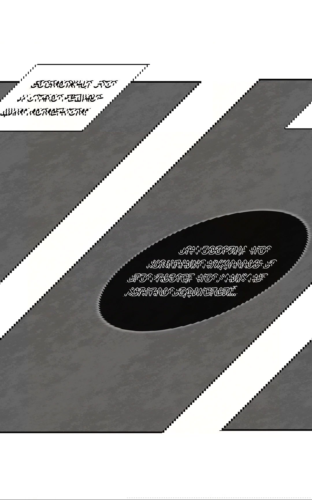 Манга Безумное место - Глава 55 Страница 18