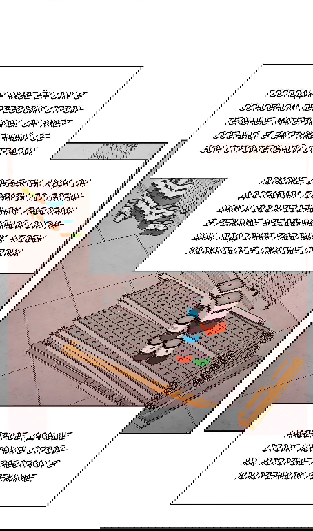 Манга Безумное место - Глава 55 Страница 19