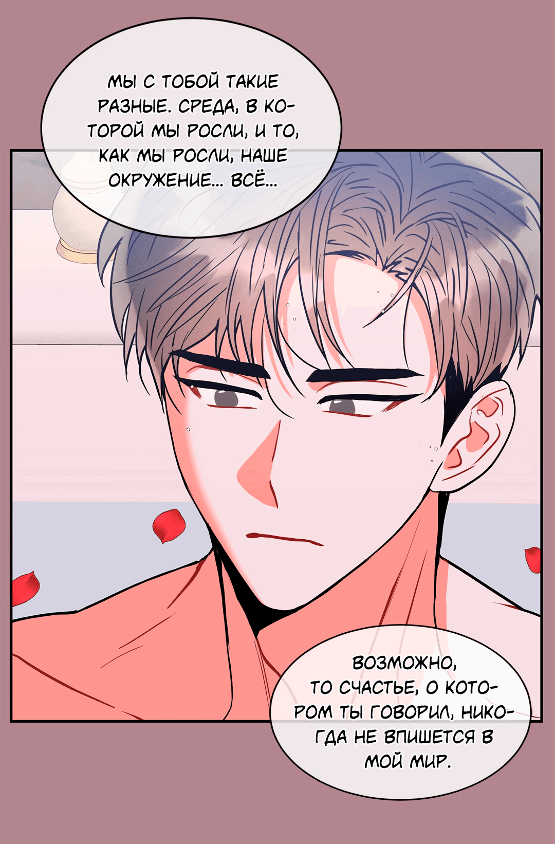 Манга Безумное место - Глава 55 Страница 53